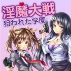 Inma Taisen: Nerawareta Gakuen