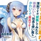 Wakamono no Kuro Mahou Hanare ga Shinkoku desu ga, Shuushoku shite Mitara Taiguu Iishi, Shachou mo Tsukaima mo Kawaikute Saikou desu!
