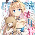 Kakeyuku Toshi no Moon Doll