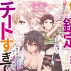 Ore no "Kantei" Skill ga Cheat Sugite: Densetsu no Yuusha wo Yomi "Tori" Saikyou e (light novel)