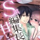 S-kei Henshuuchou no Amai Batsu