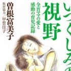 Itsukushimi no Shiya: Zenmou Mama no Ai to Kandou no Ikuji Kiroku