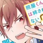 Teruya-kun wa Hodasarenai