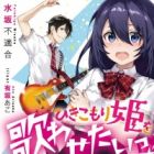 Hikikomori-hime wo Utawasetai!