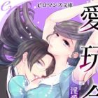Aigan Reijou: Inai Kinbaku Romanesque