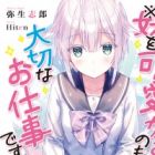※Imouto wo Kawaigaru no mo Taisetsu na Oshigoto desu.
