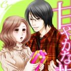 Amayaka na Yubisaki: Kare to Watashi no Tokushu na Kankei