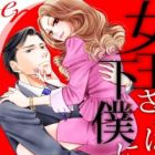 Joou-sama wa Geboku ni Oboreru: S to M Inraku no Kagi