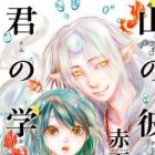 Yama no Kanata no Kimi no Gakkou