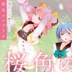 Sakurairo no Replica