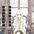 Sakurako Hakase no Memoria Tree