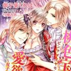 Momoiro Houseki wa Aiyoku ni Nurete: Futago Koushaku ni Miirareta Hitomi
