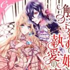Furerarezu no Hime to Shuuai no Majutsushi