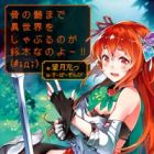 Hone no Zui made Isekai wo Shaburu no ga Suzuki nano yoo!!