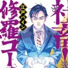 Shachiku! Shura Kousaku