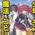 Shounen wa Kiss de Mahou wo Copy suru