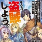 Arayuru Shudan wo Tsukushite Top Player ni Naritai, Tanin no Kane de. Souda, Touzoku Shiyou.