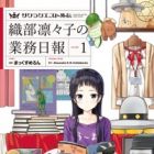 Sakura Quest Gaiden: Oribe Ririko no Gyoumu Nippou