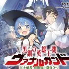 Kurogane no Eiyuuou-ki Vanargand: Kyodai Yuusha, Isekai ni Oritatsu