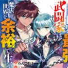 Doryoku Shisugita Sekai Saikyou no Butouka wa, Mahou Sekai wo Yoyuu de Ikinuku.