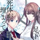 Sakurako-san no Ashimoto ni wa Shitai ga Umatteiru: Chou wa Juuichigatsu ni Kieta