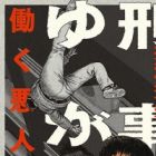 Keiji Yugami