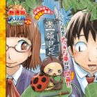 Shutsujin★Konchuu Bushou Chousokabe!