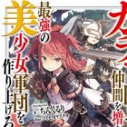 Gacha wo Mawashite Nakama wo Fuyasu: Saikyou no Bishoujo Gundan wo Tsukuriagero