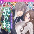 Ureutoge: Utsukushisa to Iu Na no Ori