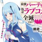 Saikyou Party wa Zannen Love Comedy de Zenmetsu suru!?