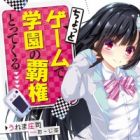 Chotto Game de Gakuen no Haken Tottekuru