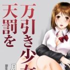 Manbiki Shoujo ni Tenbatsu wo