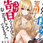 Konna Kuzu ga Arakawa-san ni Kokurou nante, Okogamashikute Dekimasen.