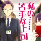 Watashi no...... Nigate na Joshi