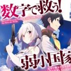 Suuji de Sukuu! Jyakushou Kokka: Dentaku de Sensou suru Houhou wo Motomeyo. Tadashi Teki wa Ken to Kayaku de Busou shiteiru Mono to Suru. (light novel)