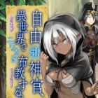 Jiyuu Jashinkan, Isekai de Niwaka ni Fukyou suru.