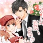 Jam, Bin, Watashi no Koi
