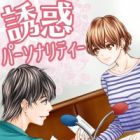 Yuuwaku Personality