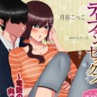 Telephone Sex: Denwa no Mukou no Mishiranu Kareshi