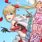 Seiai Choukyou: Toraware no Himekishi