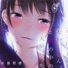 Kimi wa Hitori ja Nai jan, to Boku no Naka no Hitori ga Itta