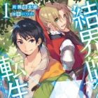 Kekkaishi e no Tensei