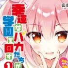 Kouun na Baka-tachi ga Gakuen wo Mawasu