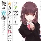 Riajuu ni mo Otaku ni mo Narenai Ore no Seishun