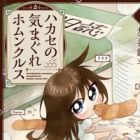 Hakase no Kimagure Homunculus