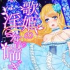 Utahime no Midara na Aegi