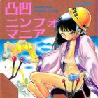 Dekoboko Nymphomania