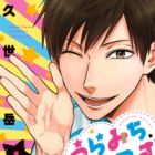 Uramichi Oniisan