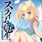 Slime Tensei.: Daikenja ga Youjo Elf ni Dakishimeraretemasu