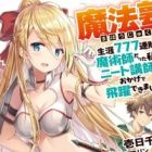 Mahoujuku: Shougai 777 Renpai no Majutsushi datta Watashi ga NEET Koushi no Okage de Hiyaku Dekimashita.